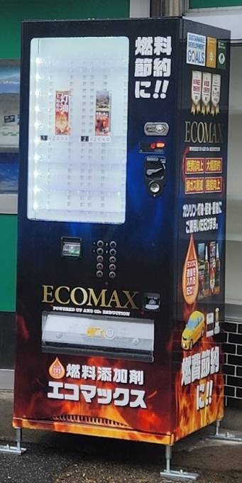 エコマックス専用　自動販売機